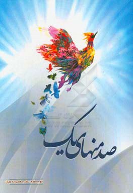 صد منهای یک