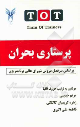 پرستاری بحران