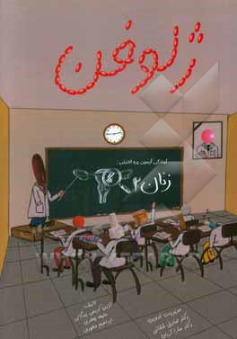 ژلوفن زنان 2