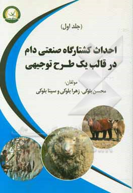 احداث کشتارگاه صنعتی دام در قالب یک طرح توجیهی