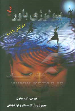 بیولوژی باور