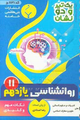 روان‌شناسی پایه یازدهم