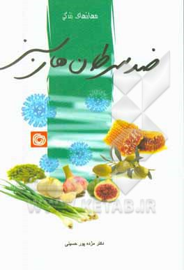 ضدسرطان‌های سبز