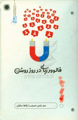 فالورربایی در روز روشن