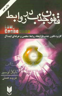 قانون جذب در روابط