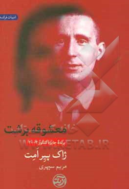 معشوقه برشت