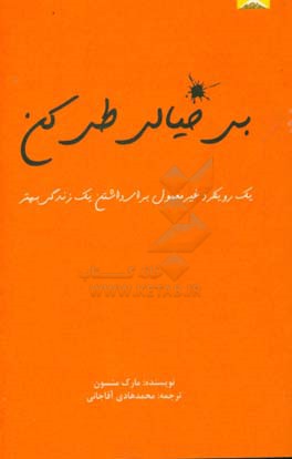 هنر ظریف بی‌خیالی