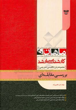 بررسی مقابله‌ای: مجموعه مترجمی زبان انگلیسی