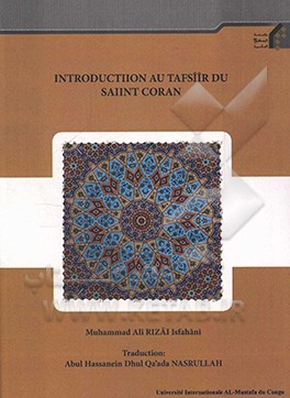 تفسیر مقدماتی قرآن کریم