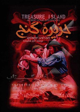 جزیره گنج = Treasure island