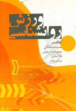 روان‌شناسی ورزش