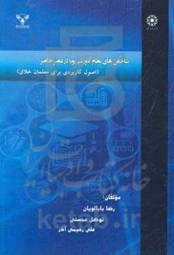 شاخص‌های نظام آموزشی پویا در عصر حاضر (اصول کاربردی برای معلمان خلاق)