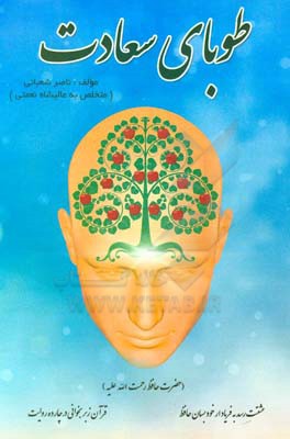 طوبای سعادت