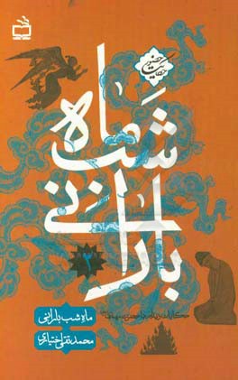 ماه شب بارانی