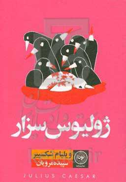 ژولیوس سزار