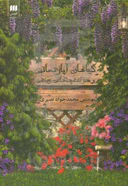 گیاهان آپارتمانی و درختچه‌های زینتی