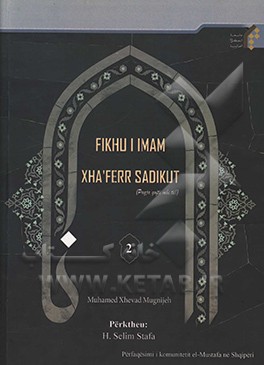 Fikhu i Imam Xha`ferr Sadikut