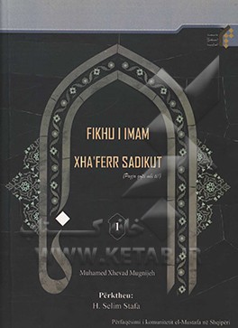 Fikhu i Imam Xha`ferr Sadikut