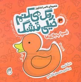 اسباب‌بازی‌ها: رنگ‌آمیزی، یادگیری کلمه‌های انگلیسی برای کودکان 3 تا 8 ساله