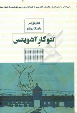 تتوکار آشویتس