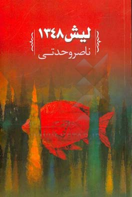 لیش 1348