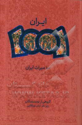 100 میراث ایران