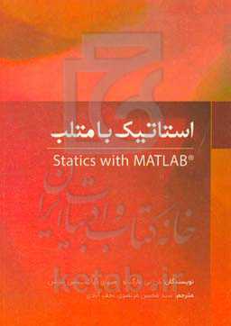 استاتیک با متلب