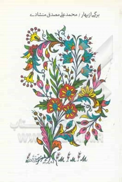 برگی از بهار