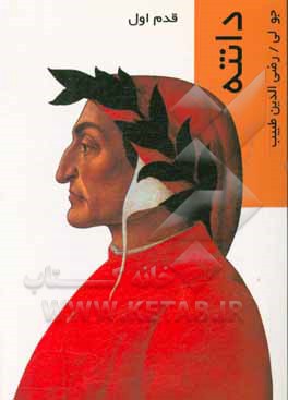 دانته: قدم اول