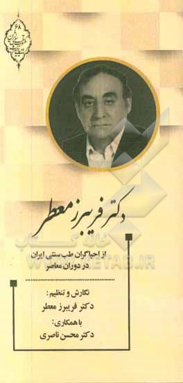 فریبرز معطر