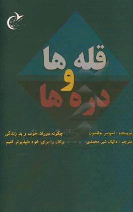 قله‌هاو دره‌ها: فراز و نشیب زندگی
