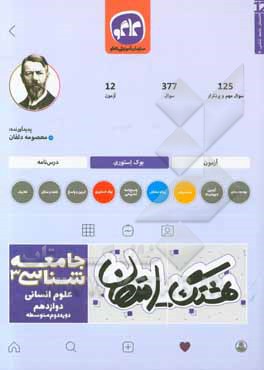 هشتگ امتحان جامعه‌شناسی (2) پایه دوازدهم علوم انسانی (دوره دوم متوسطه)