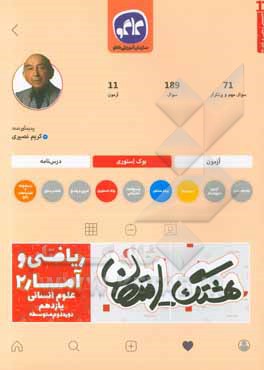 هشتگ امتحان ریاضی و آمار (2) پایه یازدهم علوم انسانی (دوره دوم متوسطه)