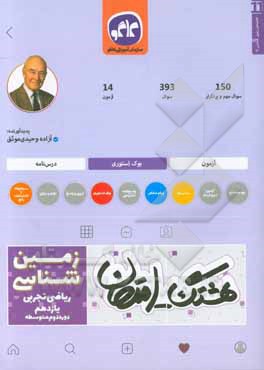 هشتگ امتحان زمین‌شناسی پایه یازدهم علوم تجربی و ریاضی (دوره دوم متوسطه)