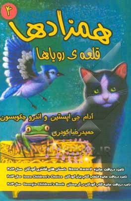 همزادها:‌ حلقه‌ی قهرمانان