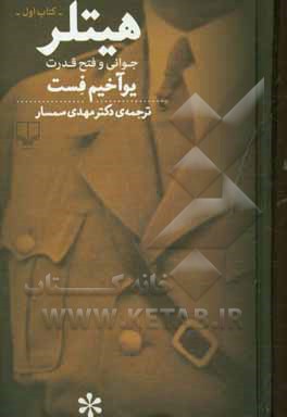 هیتلر: جوانی و فتح قدرت