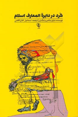 کرد در دائره المعارف اسلام