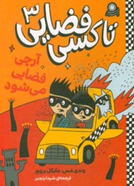 آرچی فضایی می‌شود