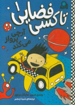 آرچی پرواز می‌کند