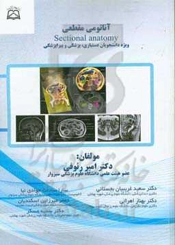 آناتومی مقطعی