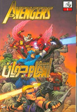 انتقام جویان