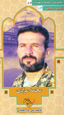 بر اساس زندگی شهید مدافع حرم محمد مرادی