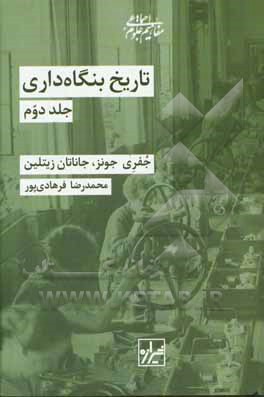 تاریخ بنگاه‌داری