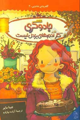 جادوگری کار آدم‌های بزدل نیست