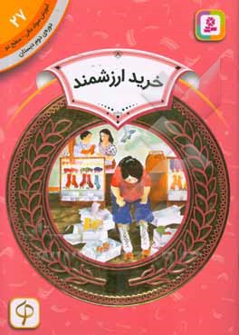 خرید ارزشمند