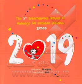 نقشخند (5): پنجمین جشنواره بین‌المللی نقاشی برای کودکان بیمار