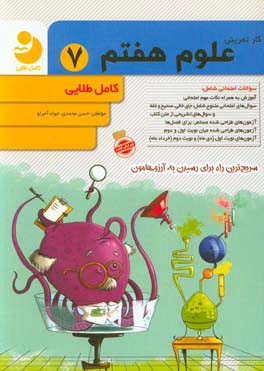 کار تمرینی علوم هفتم