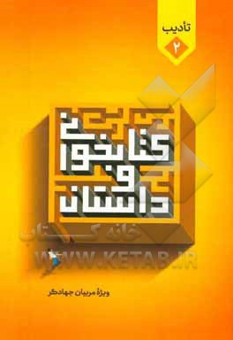 کتابخوانی و داستان