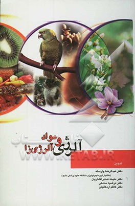 آلرژی و مواد آلرژی‌زا