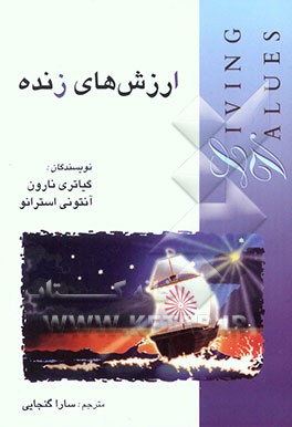 ارزش‌های زنده